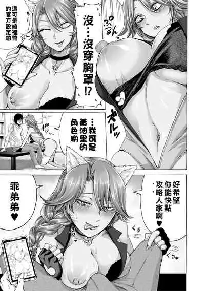 Erika Kouryaku Route!