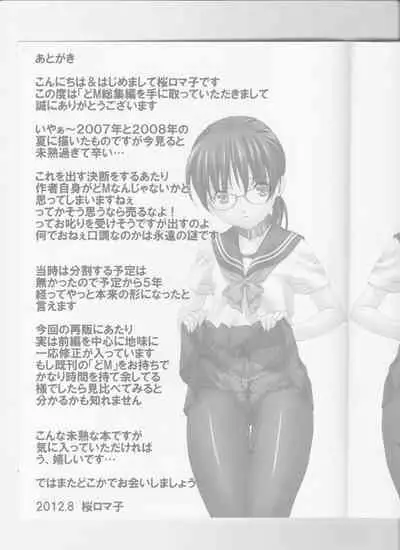 (C82) [Tairikukan Dandoudan Dan (Sakura Romako)] Do-M Nandesukedo Nanika? Soushuuhen