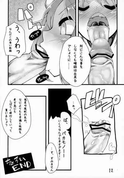 Sennin-sama no okuchi setsu