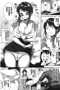 [Tomohiro Kai] Silk no Kajitsu | 絲緞般的果実 [Chinese]