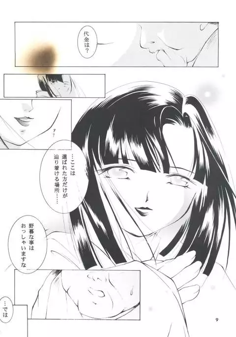 Hadashi no Vampire 5