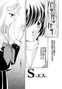 [Nagareboshi Hikaru] Onnanoko Gakushuuchou