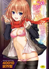 [Shimanto Shisakugata] Prototype Mademoiselle | 樣品原型年輕好色小姐 [Chinese]