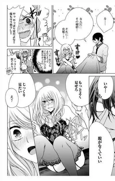 にょたえっち。【単行本版】【電子限定おまけ付き】 3巻