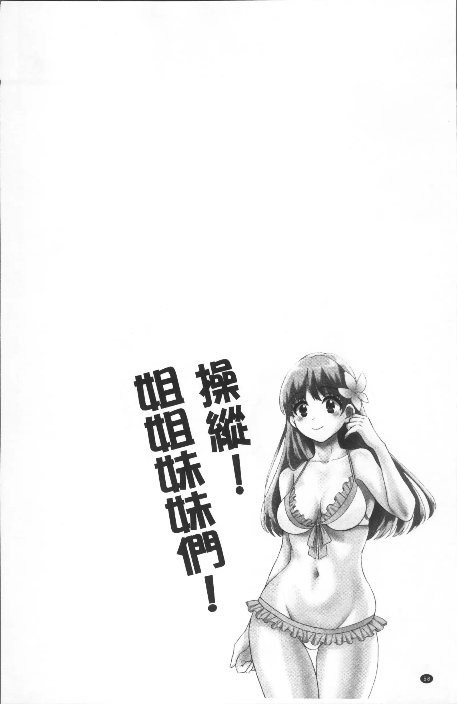 Ayatsure! Sisters | 操弄意志!發情四姊妹