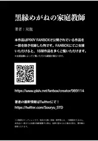 Kurobuchi Megane no Katei Kyoushi