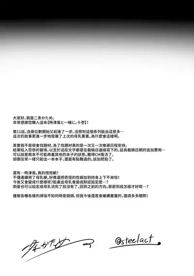 Tokitsukaze to Isshoni. Juuichi