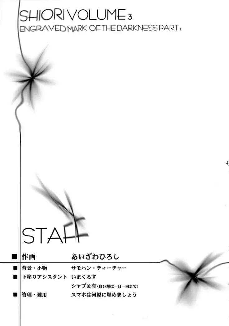 Shiori Dai-San-Shou Yami no Kokuin Joukan - Shinsouban 【祈花漢化組】