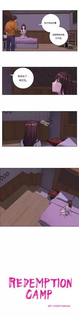 Atonement Camp Ch.0-37