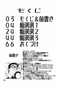 (C73) [Studio Q (Natsuka Q-Ya)] Chikan Otoko Soushuuhen