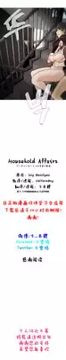 HouseHold Affairs 【卞赤鲤个人汉化】1~20话（持续更新中）