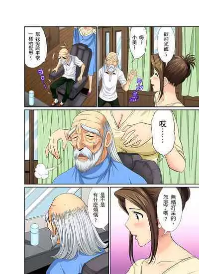 異常情色的理髮店爆乳阿姨～要不要試試看大人的服務呢？ 1-9話