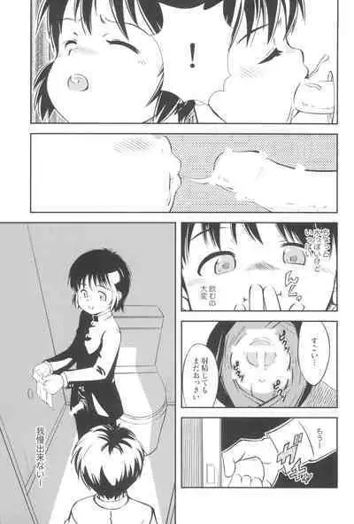 Naisho no koshitsu