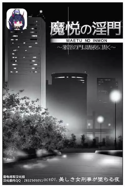 The Devil's Gate: The Night of the Beautiful Female Detective's Fall