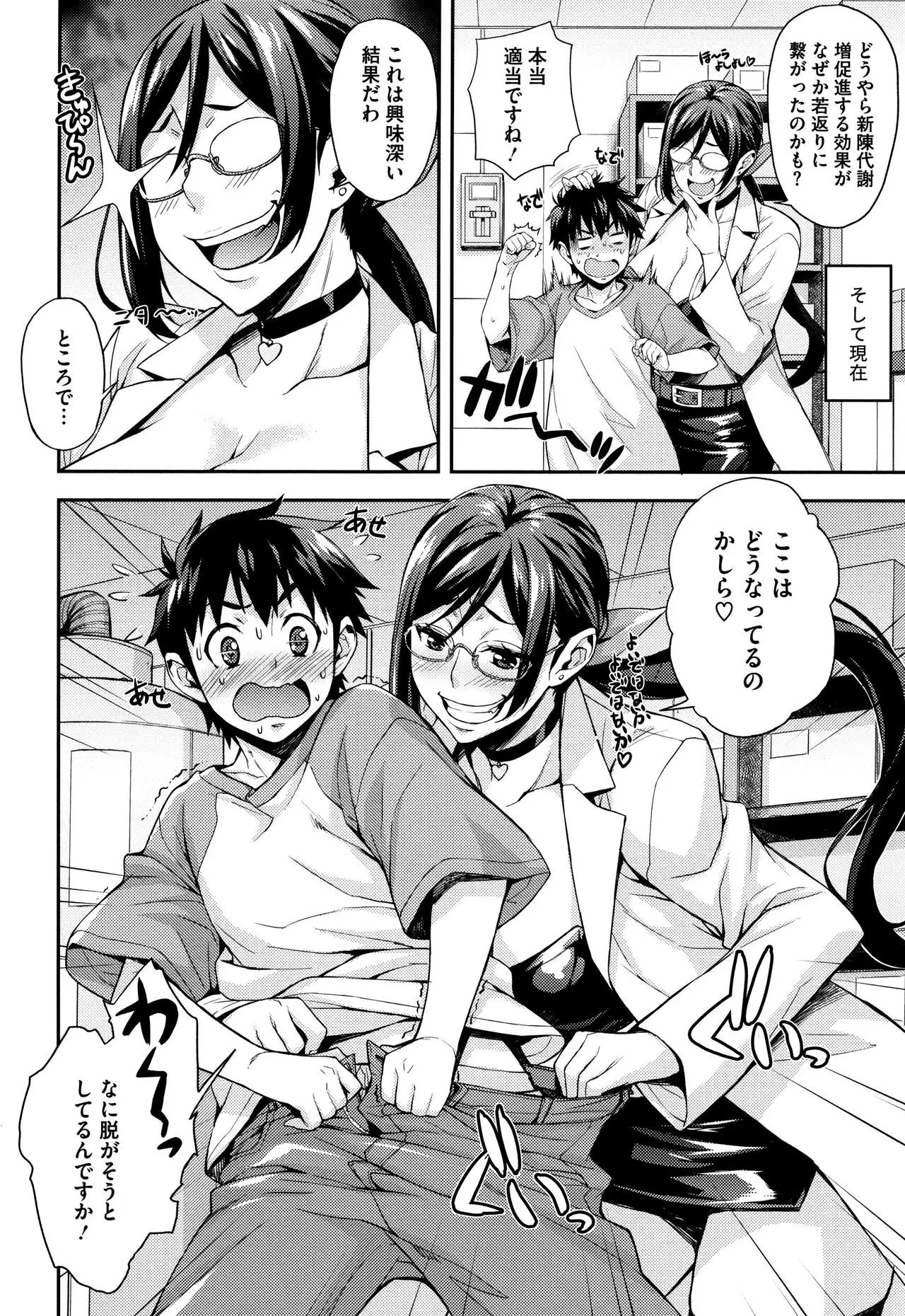 Rika no Kenkyuushitsu ~ Chiteki na Rikei Onnano Seitai ~