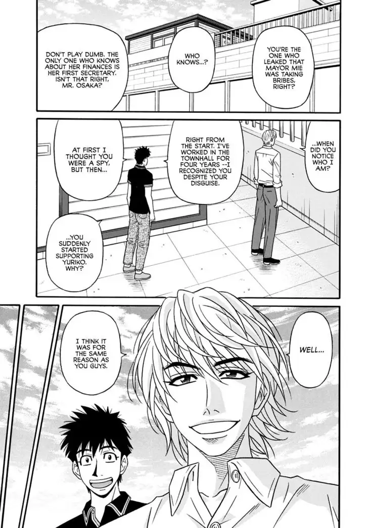 Hitoduma Inran Sousenkyo