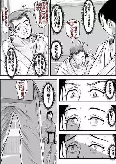 Aru Bijin Karateka no Haiboku Nisshi vol. 2 | 一位美女空手道家的战败日记。2