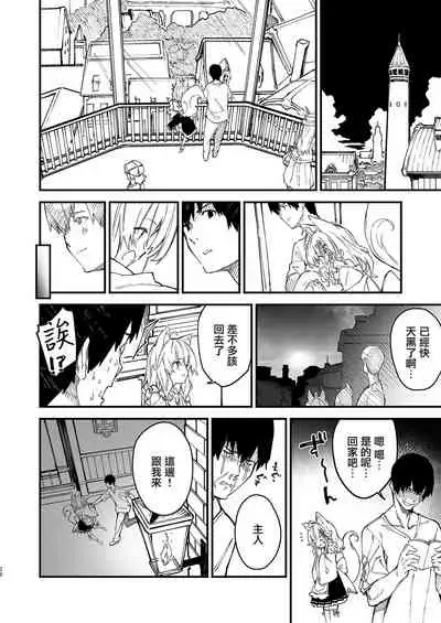 Kemomimi Maid to Ichaicha Suru Hon 2 Satsume