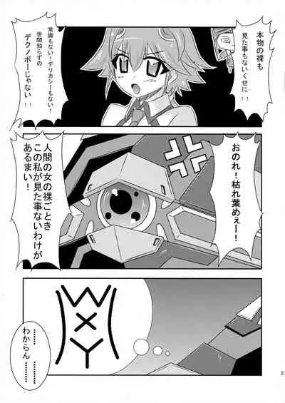 Meguriai Uchuu Shoujo