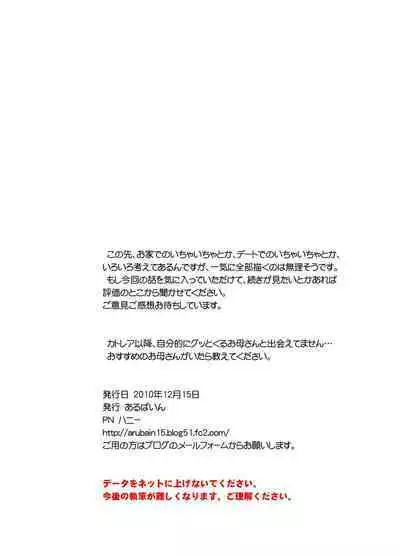 Kaasan to Koibito Seikatsu