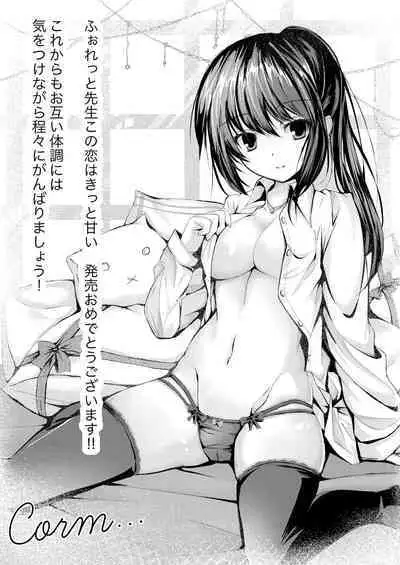 Kono Koi wa, Kitto Amai.