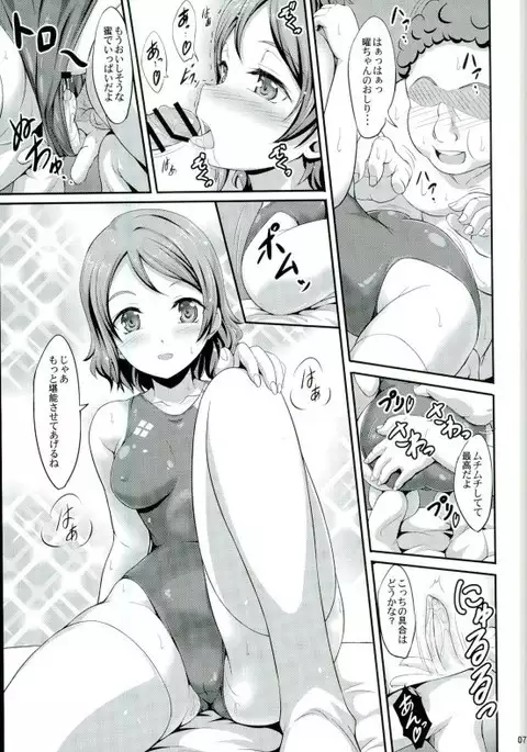 曜ちゃんのアイドル募金