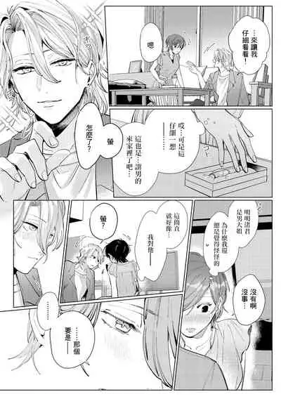 渚君是姐姐型男子♂ 秘密的恋人课程淫靡又甜美 01 Chinese