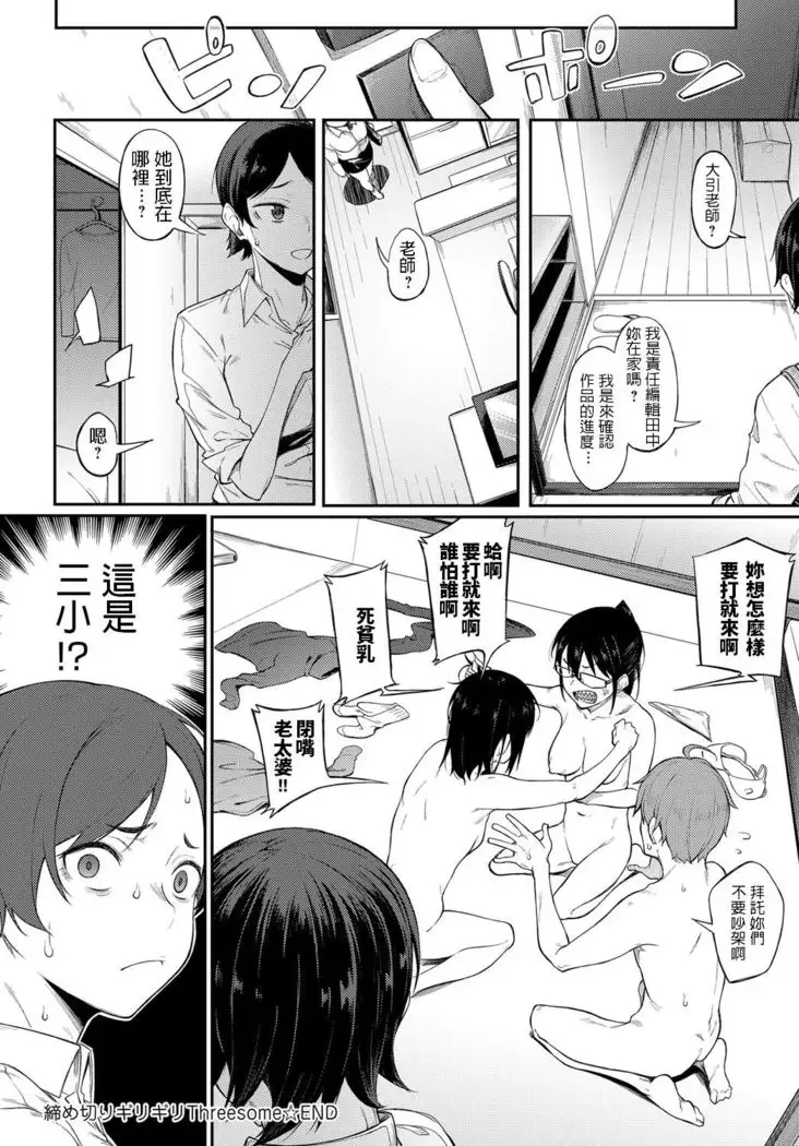 Shimekiri-Giri-Giri Threesome