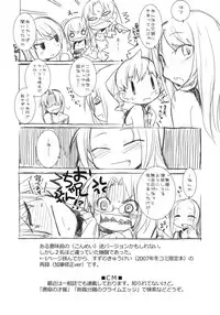 (C76) [KEY TRASH (Hikagi Tatsuhiko)] Suzu no Suisei＋1