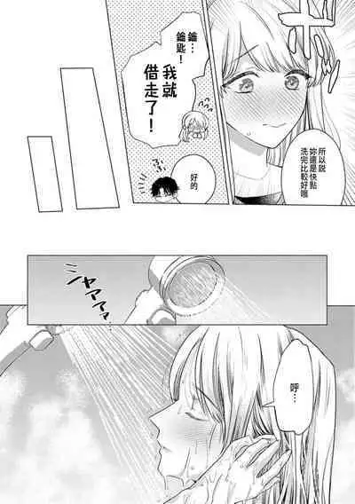 Daisuki na Hito nanoni SeFri Keiyaku Musunjaimashita... Ch.1-10 | 明明是最喜歡的人卻結下了炮友契約...