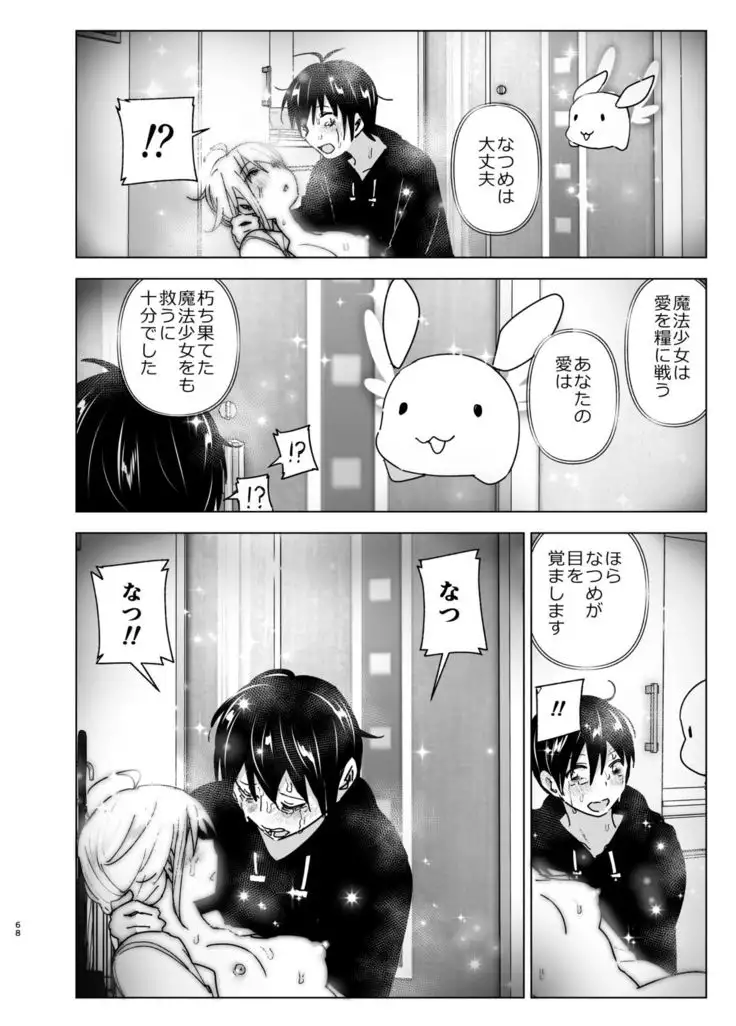 Imouto, Mahou Shoujo!?2