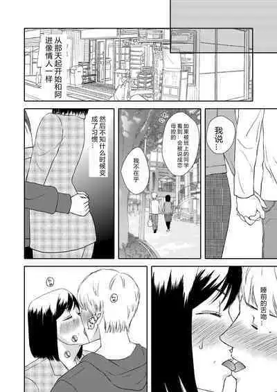 Kaasan to Koibito Seikatsu