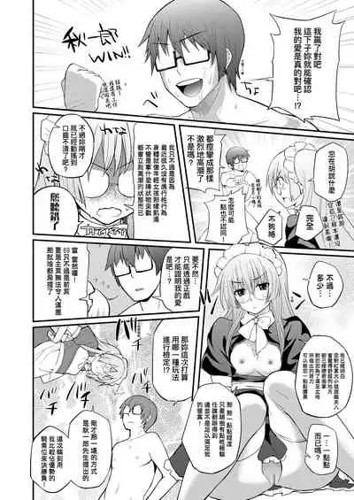 Hen na Ko demo Ii desu ka? | 奇怪的處女也沒關係是嗎？