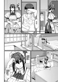 Maid no Oshigoto. II