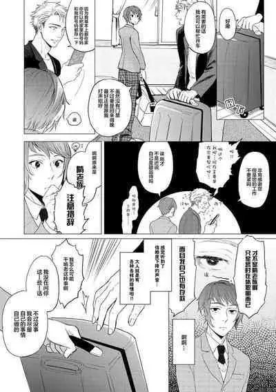 Devil's Shortcake | 小恶魔的草莓蛋糕