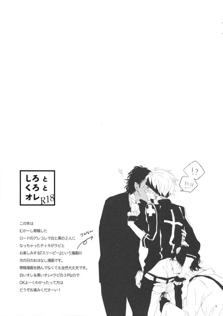 Shiro to Kuro to ore