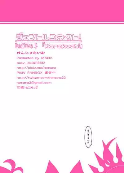 Gentle Connect! Re:Dive 3 "Karakuchi"