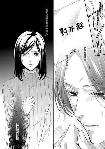 Kateinai Renai Giri no Musuko to Koeta Issen | 家庭内恋爱 与继子跨过禁忌一线 1-5