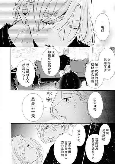 Hanayome kyōiku wa amai mitsu no aji | 花嫁教育甘甜如蜜