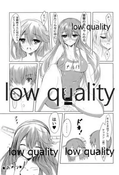 榛名はいつでもどこでも大丈夫です!