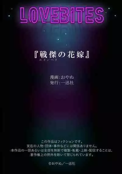 [oya nu] ikusa suguru no hanayome～01-03 ｜战神的新娘～01-03话 [橄榄汉化组]