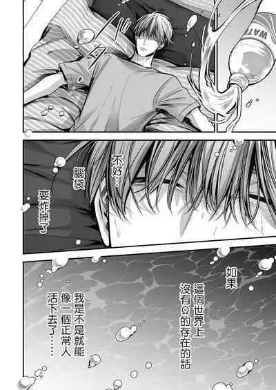 anta wa ore no omegadaro | 你是我的Omega吧 1-7