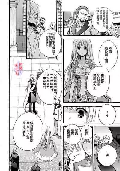 [Tenten] Aisare Hime to Takurami no Ou Otouto Kishi ~Dekiai Mitsugetsu~ Ch. 01-03｜心爱的公主，拥有的王子骑士~宠爱蜜月~ 01-03话 [Chinese] [橄榄汉化组]