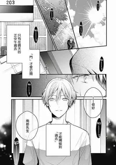 [Ohana] Fukagyakusei no Himawari | 不可逆的向日葵 Ch. 1-3 [Chinese] [冒险者公会] [Digital]