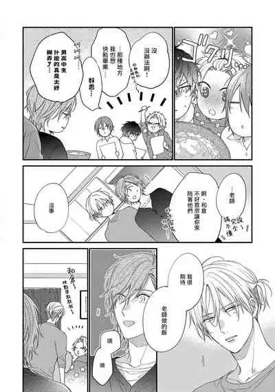 Bukiyou na Hakui no Nugashikata | 脱掉白衣的笨拙方法 01-04