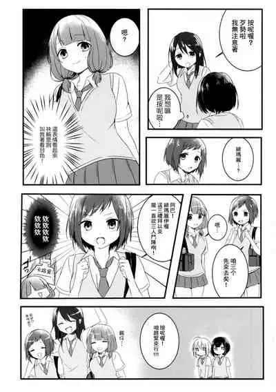 (C96) [sabacan (Yoito Chimo)] Secret relationship (BanG Dream!) [Chinese] [基德漢化組] [Taiwanese-Hanji]