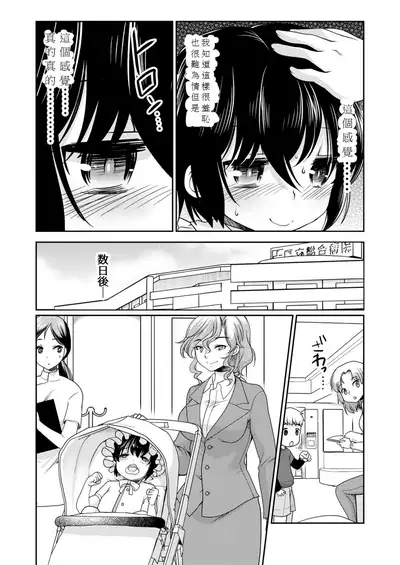 Papa o Sodate Naosou!!