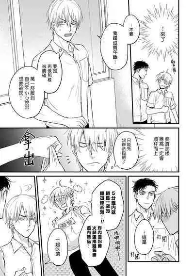 Tabetemo Oishiku Arimasen 2 | 尝起来一点都不好吃 2 Ch. 6-8