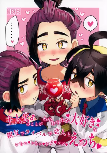 Shujink? no Koto ga wa Yawa Yawa ya Daisukina Shin'y? de Raibaru de Koibito Toicha Icha Raburabu Ecchi