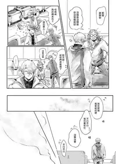 Koharu Biyori ni Hai ga Saku | 小阳春时灰尘盛开 Ch. 1-3